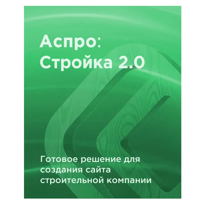 Аспро: Стройка 2.0
